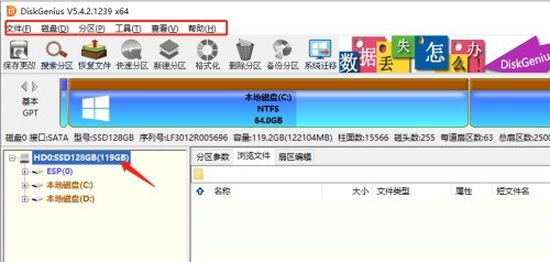 diskgenius怎么查看电脑硬盘的SMART信息_diskgenius查看电脑硬盘的SMART信息方法