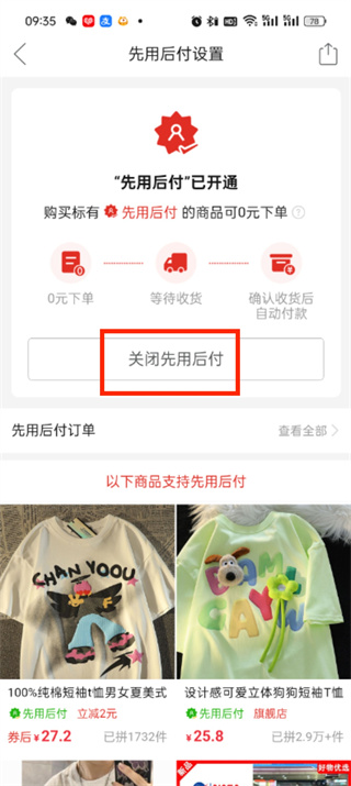 拼多多怎么取消0元下单先买后付_关闭0元下单方法介绍