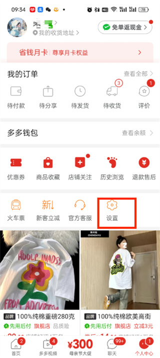 拼多多怎么取消0元下单先买后付_关闭0元下单方法介绍