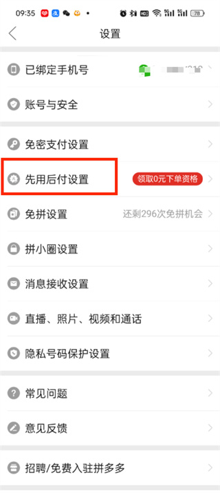 拼多多怎么取消0元下单先买后付_关闭0元下单方法介绍