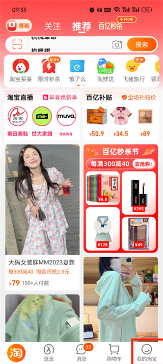 So löschen Sie den Kaufverlauf auf Taobao