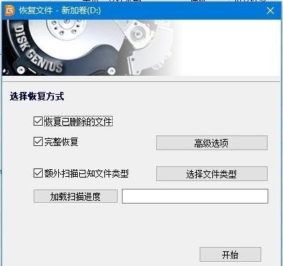 分区工具diskgenius怎么恢复文件 分区工具diskgenius恢复文件的方法