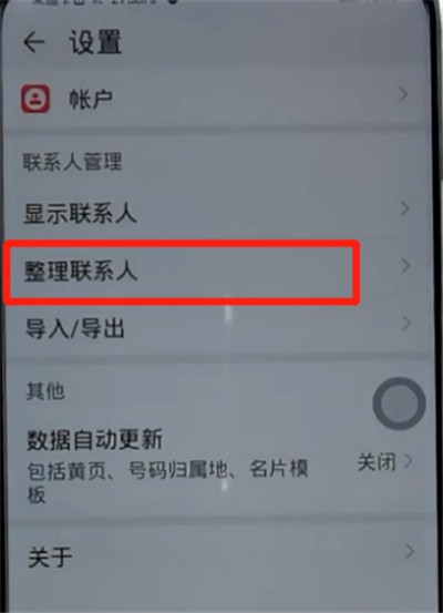 荣耀手机批量删除联系人的简单方法