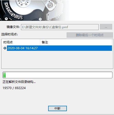 分区工具diskgenius怎么打开分区镜像提取文件 diskgenius打开分区镜像提取文件的方法