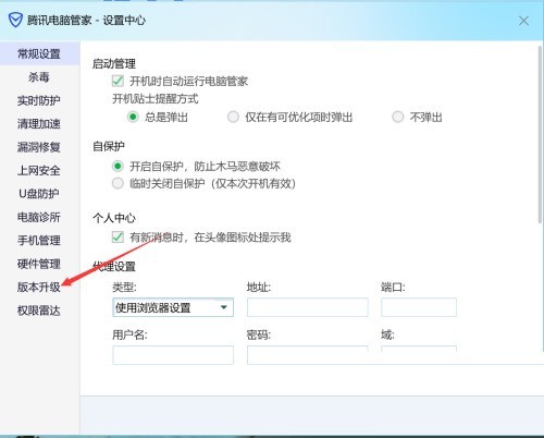 Tencent Computer Manager で自動アップデートを設定する方法_Tencent Computer Manager での自動アップデートの設定に関するチュートリアル