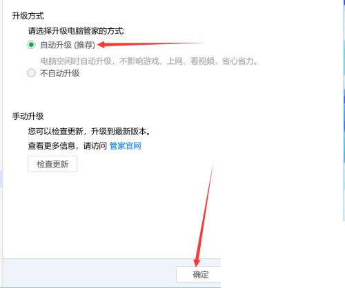 Bagaimana untuk menetapkan kemas kini automatik dalam Tencent Computer Manager_Tutorial tentang menetapkan kemas kini automatik dalam Tencent Computer Manager