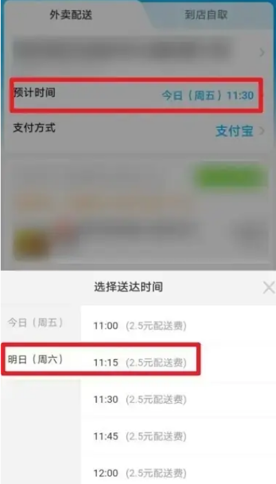 饿了么怎么预订