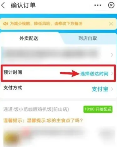 饿了么怎么预订