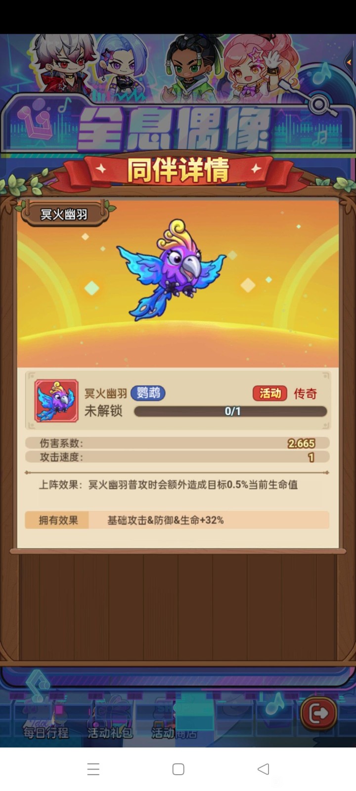 《冒险大作战》新同伴冥火幽羽属性解析及推荐