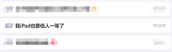 苹果新iPad顶配卖到2万！网友调侃：我iPad也要低人一等了