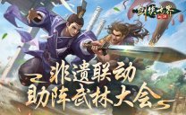 金银匠心,剑光璀璨!非遗大师助阵《剑侠世界:起源》武林大会