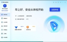 腾讯电脑管家怎么设置开机时自动运行_腾讯电脑管家设置开机时自动运行教程