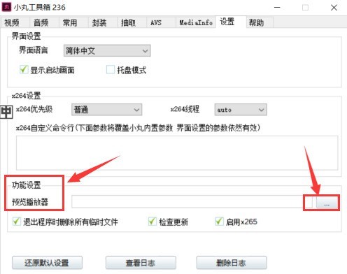 小丸工具箱怎么设置预览播放器 小丸工具箱设置预览播放器方法