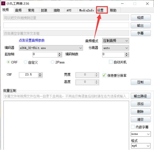 小丸工具箱怎么设置预览播放器 小丸工具箱设置预览播放器方法