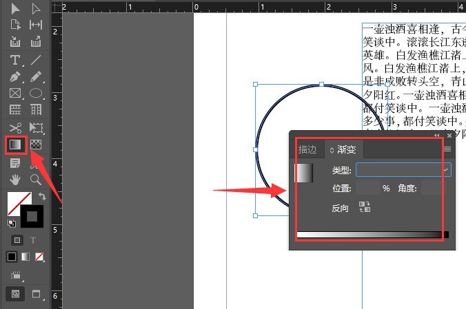 InDesign怎么绘制渐变色圆环 InDesign绘制渐变色圆环教程