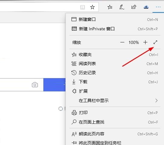 Edge浏览器怎么设置全屏 Edge浏览器设置全屏的方法