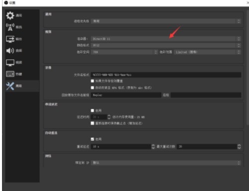 OBS Studio怎么选择渲染器 OBS Studio选择渲染器的方法