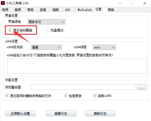 小丸工具箱怎么取消启动画面显示 取消启动画面显示的方法