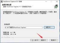 FastStone Capture怎么安装 FastStone Capture安装步骤