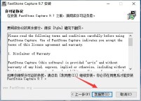 FastStone Capture怎么安装 FastStone Capture安装步骤