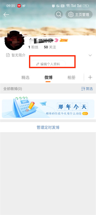 微博该怎样更改名称_微博个人资料编辑步骤介绍