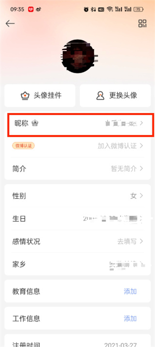 微博该怎样更改名称_微博个人资料编辑步骤介绍
