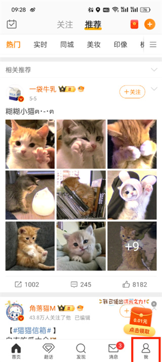 微博该怎样更改名称_微博个人资料编辑步骤介绍