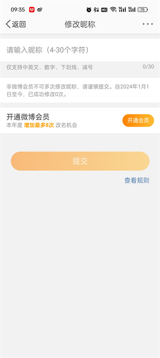 微博该怎样更改名称_微博个人资料编辑步骤介绍