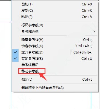 InDesign怎么更改参考线位置 InDesign更改参考线位置教程