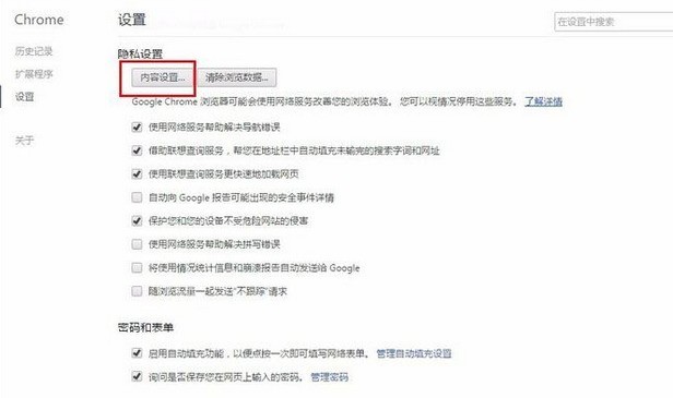 谷歌浏览器(Google Chrome)中打开flash插件的详细流程介绍