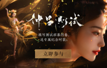 网易《燕云十六声》最后一次大型测试“仲吕测试”开放招募！