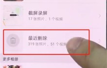 华为手机中恢复已删除照片的操作步骤