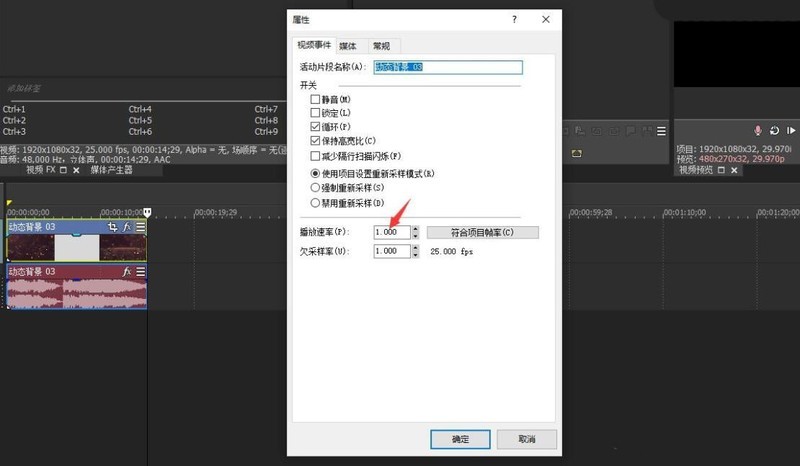 VEGAS PRO视频播放速率怎么调整_VEGAS PRO视频播放速率调整方法