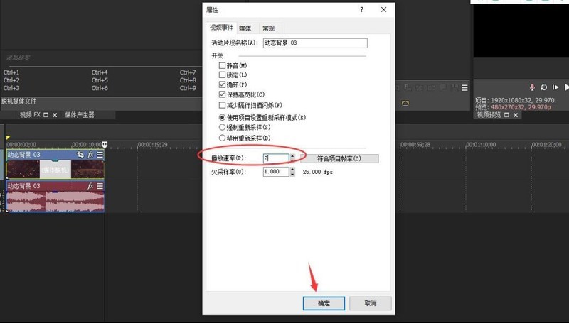 VEGAS PRO视频播放速率怎么调整_VEGAS PRO视频播放速率调整方法