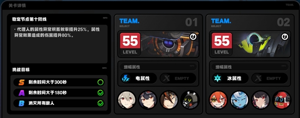 《绝区零》防卫战第十层通关打法攻略