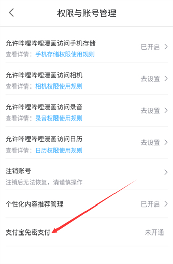 哔哩哔哩漫画怎么开通免密支付