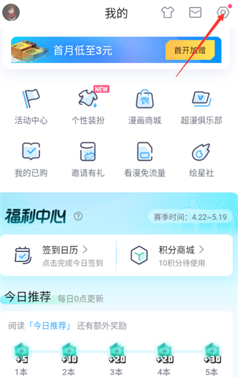 哔哩哔哩漫画怎么开通免密支付