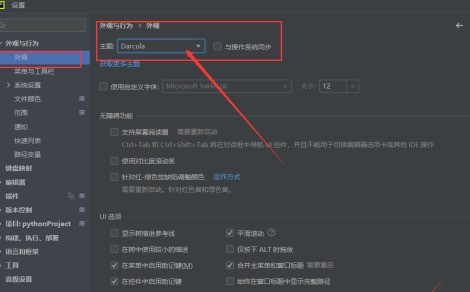 pyCharm怎么修改主题_pyCharm修改主题的方法