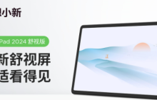 联想小新 Pad 2024 舒视屏新品预热：纳米 AG 防眩光，双莱茵护眼认证