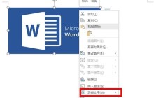 word图片不能移动怎么办 word图片不能移动的解决办法