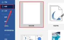 word栏宽间距怎么设置 word栏宽间距设置教程