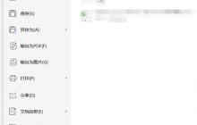 WPS表格怎样修改批注的形状 WPS修改批注形状的技巧