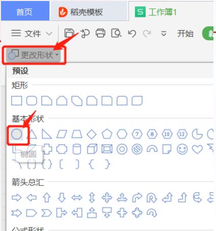 WPS表格怎样修改批注的形状 WPS修改批注形状的技巧