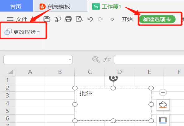 WPS表格怎样修改批注的形状 WPS修改批注形状的技巧