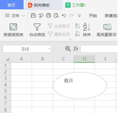 WPS表格怎样修改批注的形状 WPS修改批注形状的技巧