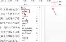word标题编号怎么设置跟随上级标题 word教程