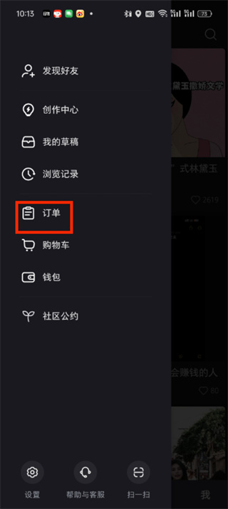 小红书购物记录哪里看_小红书查询购物订单方法介绍
