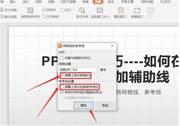 PPT中怎么增加辅助线 PPT辅助线使用方法