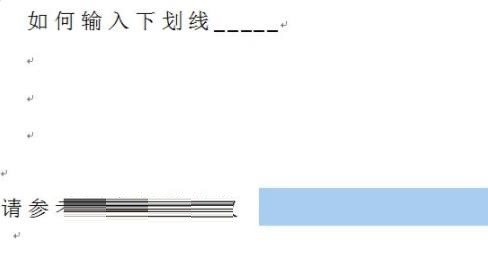 word怎么输入下划线 word下划线的输入方法