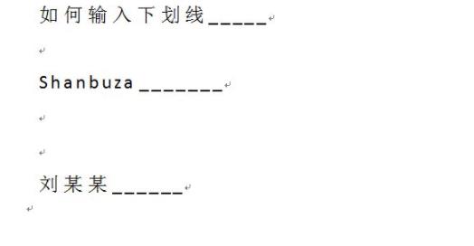 word怎么输入下划线 word下划线的输入方法